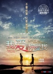 《我愛的是你愛我》定檔光棍節(jié) 王珞丹朱丹領(lǐng)銜