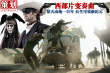 西部片变奏曲乱弹：从《大劫案》到《独行侠》