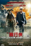 《獨行俠》公映看點全揭秘 重金打造俠義傳奇