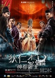 內(nèi)地票房：《狄仁杰》9600萬(wàn)  單周票房?jī)H2.5億
