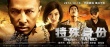 《特殊身份》曝终极海报预告 多场打戏连番登场