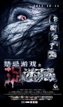 禁忌游戏之迷藏
