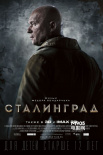《斯大林格勒》首曝人物海報(bào) IMAX3D特效還原戰(zhàn)爭