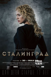 《斯大林格勒》首曝人物海报 IMAX3D特效还原战争
