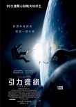 香港票房：《逃出生天》完胜《地心引力》夺冠
