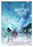 《甜心巧克力》冷暖愛(ài)海報(bào) 林志玲體味雙重愛(ài)情