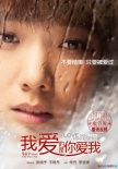 《我愛的是你愛我》新海報 王珞丹張涵予飆戲