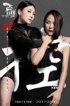 柳巖暗黑禮服妖嬈霸道秀美腿 與江一燕情感糾纏