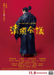 清須會議