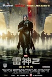 《雷神2》曝中文人物海报 洛基神秘现身引猜测