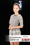 王珞丹：我比角色更极品更坏 直面质疑不怕输