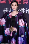 范冰冰牡丹裝亮相優(yōu)雅盛典 姚晨不懼寒冷露美背