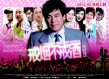 戒烟不戒酒