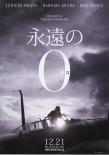 永远的0