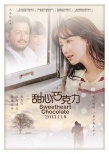 一周海报回顾：《光的棍》秀豪乳 《爱的漩涡》藏欲望