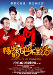 楊光的快樂(lè)生活