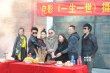 《一生一世》开机 谢霆锋携手高圆圆回纯真年代