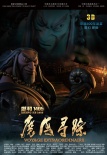 郑和1405：魔海寻踪