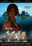 鄭和1405：魔海尋蹤