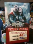 上海影城惡搞《雷神2》海報(bào) 引起外媒熱烈關(guān)注
