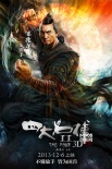 《四大名捕2》发布主海报 魔幻武侠正邪大对决