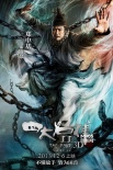 《四大名捕2》发布主海报 魔幻武侠正邪大对决