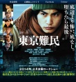 东京难民
