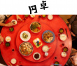 圓桌