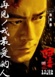 《掃毒》三帥“以淚洗面” 張家輝：哭給女人看