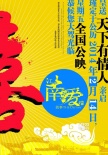 《江南愛(ài)情故事》發(fā)概念海報(bào) 定檔明年情人節(jié)