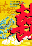 江南爱情故事