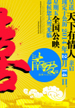 江南爱情故事
