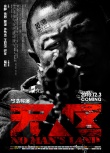 《无人区》曝终极海报 徐峥、黄渤斗狠“互虐”