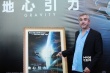 导演阿方索亮相“地心”首映：中国元素必须的