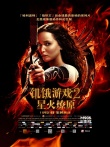 《饑餓游戲2》曝IMAX特輯 黃金團(tuán)隊(duì)打造超炫視效