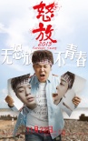 《怒放2013》曝撕裂海报 汪峰客串追忆黄家驹