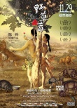 电影《野草莓》曝天体版海报 禁恋升级失乐园