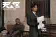 宁浩客串《无人区》 饰演小混混对徐峥耍大牌
