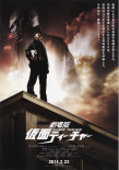 假面教師劇場版
