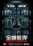 内地票房：《地心》破2亿登顶 《饥2》稍逊一筹