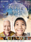 親愛(ài)的奶奶