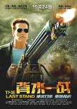 《風暴》華仔打槍忙 全球帥酷射擊姿態(tài)盤點