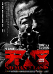 《无人区》延迟4年终上映：失之东隅，收之桑榆