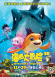 海底大冒險2：巨浪