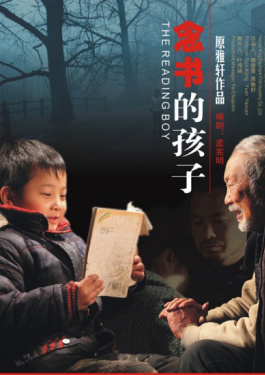 念书的孩子