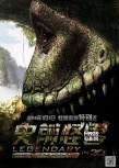 《史前怪獸》曝獸性海報(bào) 奇幻世界遭巨獸蹂躪