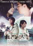 《听见下雨的声音》12日点映 林志炫献唱加盟