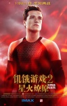 《饑餓游戲2》熱度不減 增加IMAX中國巨幕排場