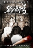 《朝內(nèi)81號》曝先導(dǎo)海報(bào) 開啟驚悚片“大片時(shí)代”