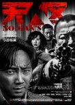 內(nèi)地票房：賀歲檔4億開局 《無(wú)人區(qū)》1.3億領(lǐng)跑